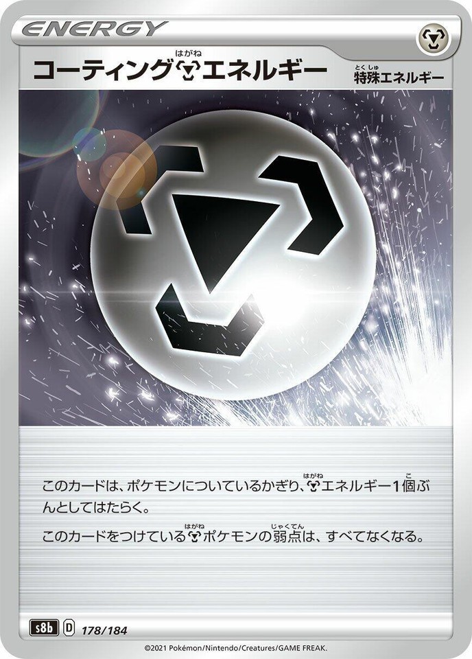 Coating M Energy 178/184 S8b: Vmax Climax - 1 of 1