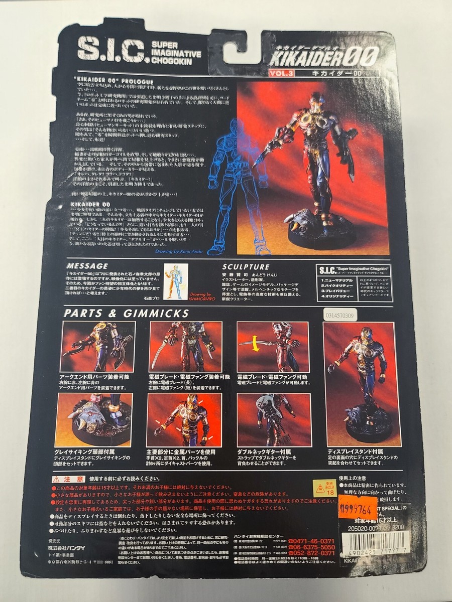 1999 SIC KIKAIDER 00 Fig Artist Special Vol 4 Super Imaginative