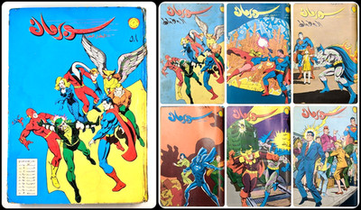 Arabic Superman Batman Comic Lebanese Original Bound #58 مجلد الوطواط سوبرمان