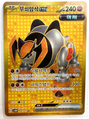 Iron Boulder ex UR 100/071 SV5M Pokemon Karte Koreanisch NM