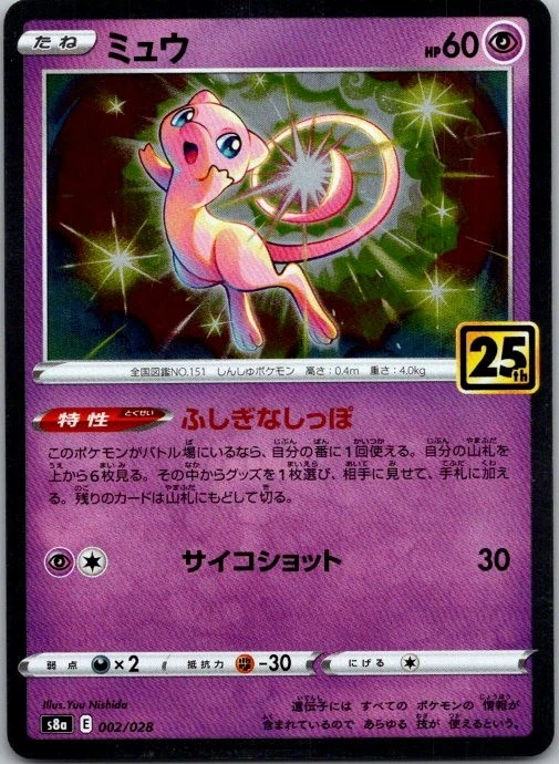Preços baixos em Mew 002/028 S8a: 25th Anniversary Collection | eBay