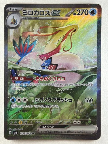 Milotic ex SAR Feebas AR set 131/106 sv8 Super Electric Breaker Pokémon Card JP - Picture 3 of 7
