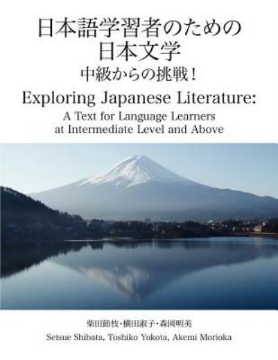 Exploring Japanese Literature A Text For Japanese Language Learners At Intermediate Level And Above By Toshiko Yokota Setsue Shibata And Akemi Morioka 11 Trade Paperback For Sale Online Ebay