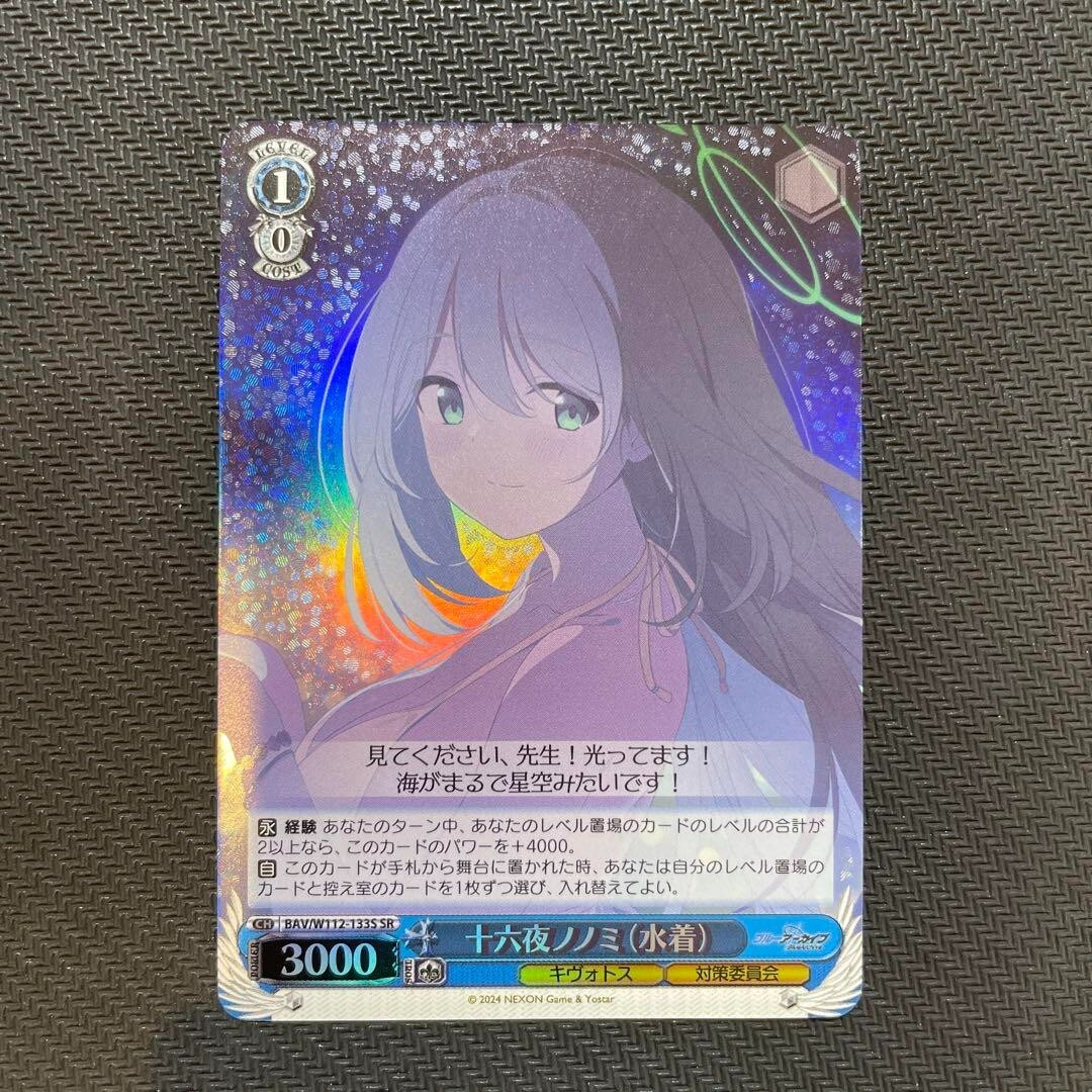 Weiss Schwarz Izayoi Nonomi SR BAV/W112-133S Blue Archive