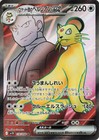 Team Rocket's Persian Ex 118/098 Sv10: The Glory of Team Rocket
