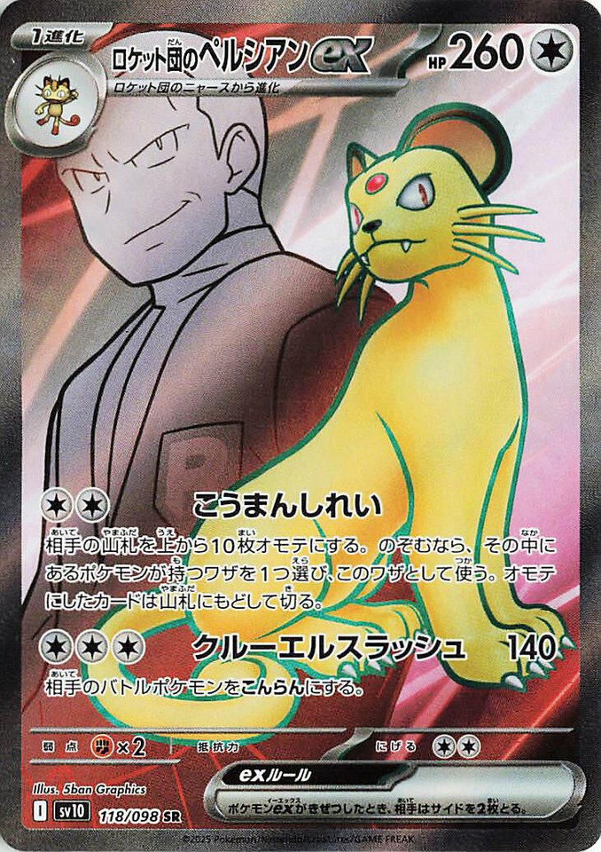 Team Rocket's Persian Ex 118/098 Sv10: The Glory of Team Rocket - 1 of 1