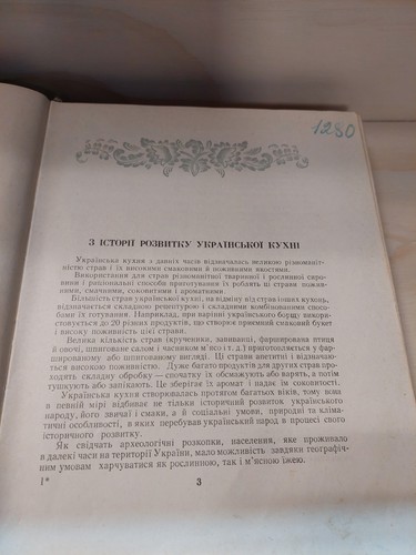 vintage 1957 UKRANIAN COOKBOOK - 1st HC - Ukraine cooking food recipes - Picture 7 of 14