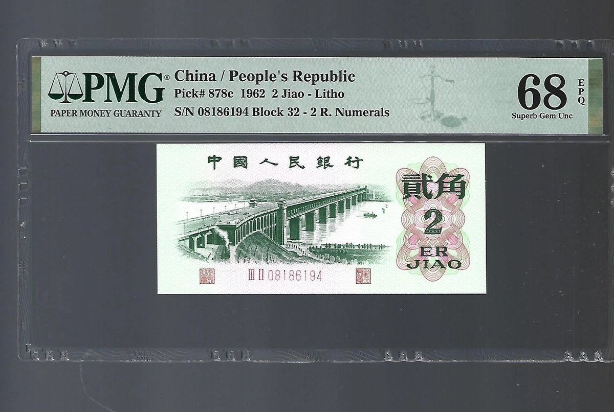 1962 中国纸币| eBay