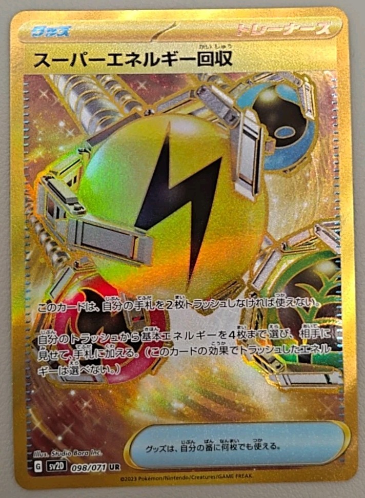Superior Energy Retrieval 98/71 Clay Burst Japanese Ultra Rare Pokemon TCG - NM