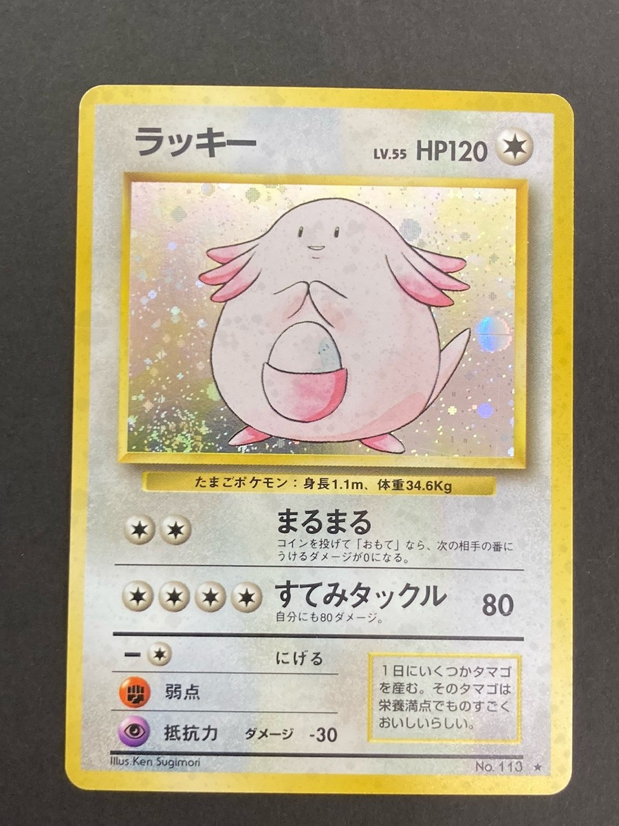 ポケモンカードゲーム Chansey holo rare wotc pokemon card 🔥 PSA 8! POKEMON CHANSEY HOLO RARE 3/102 BASE SET, TCG