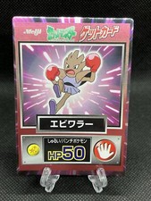 Hitmonchan GET CARD  Meiji Promo Holo 1997  Pokemon Card Japanese