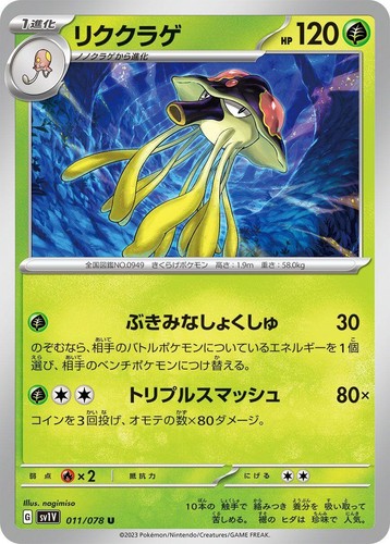 Shedinja 011/078 Japanese,1st Edition Pokemon XY6 Emerald