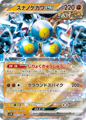 Pokemon JAPANESE Sandy Shocks ex (スナノケガワex) 042/066