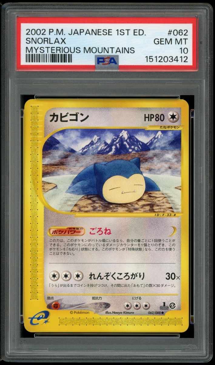 PSA 10 Snorlax 062/088 Japanese Mysterious Mountains E5 e-Series