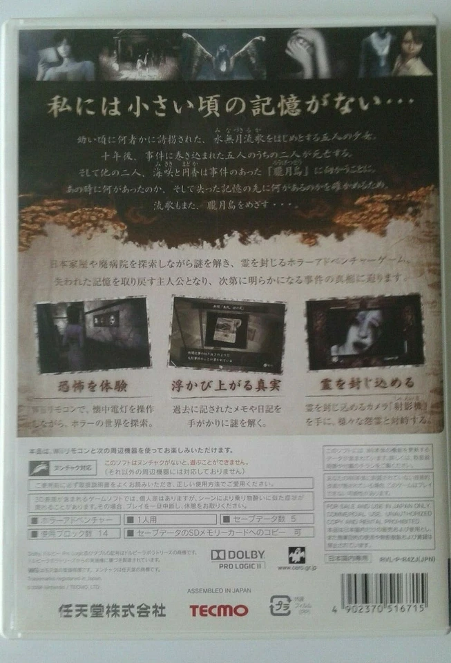 Wii Fatal Frame: Mask of the Lunar Eclipse JP - Image 2 of 3