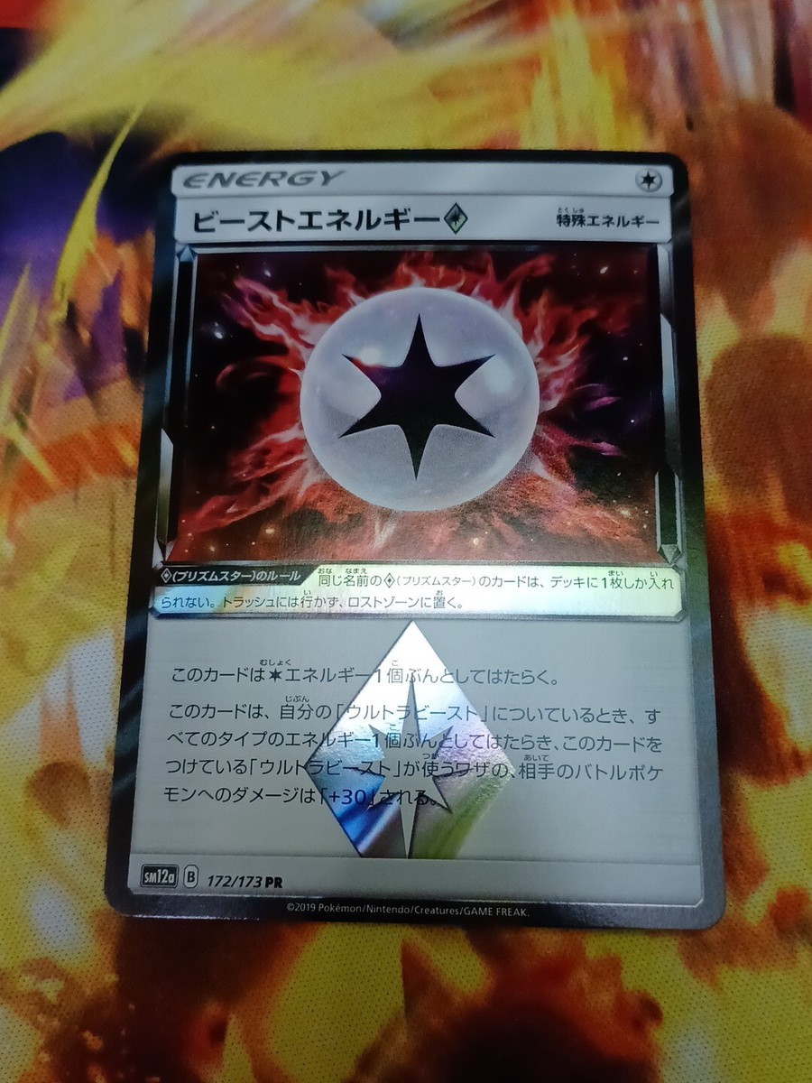 PSA10 ビーストエネルギー プリズムスター 【公式通販】