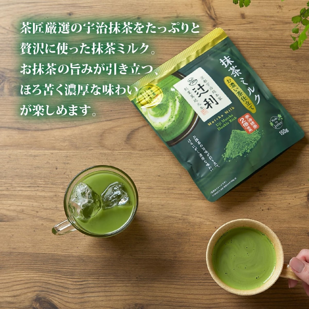 TSUJIRI Matcha Milk Kyoto Uji Matcha Double Rich Green Tea