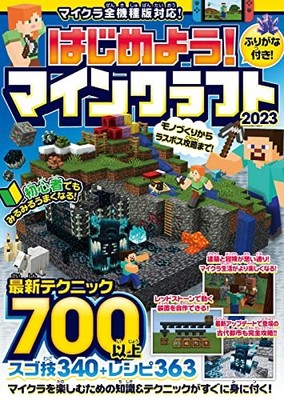 Let's get started! Minecraft 2023 ~ Even beginners get better! The latest