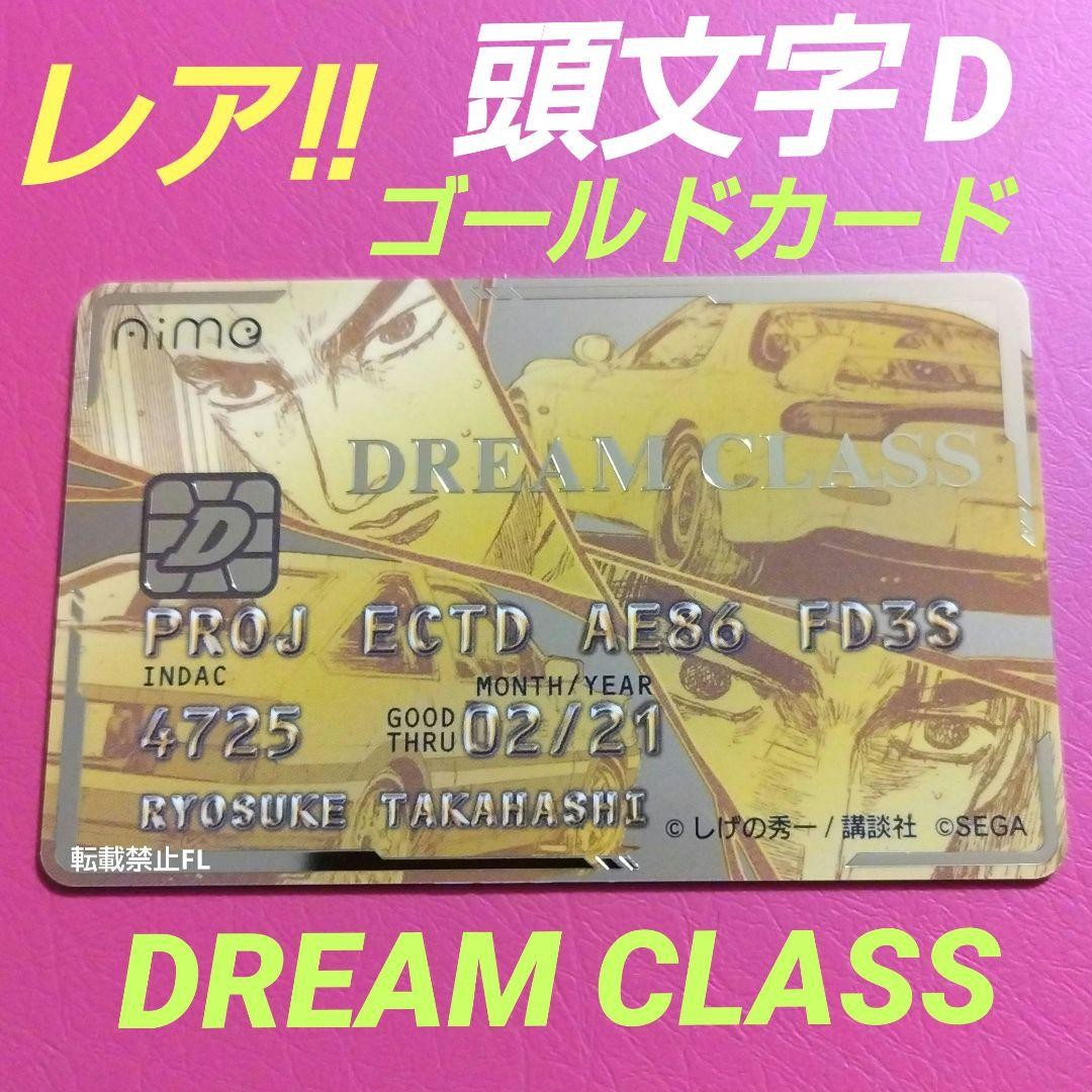 Initial D The Arcade Novelty Limited Aime Card Gold JPN Limited
