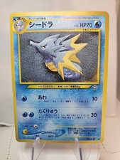 Seadra Gold, Silver, to a New World... Regular (Japanese)