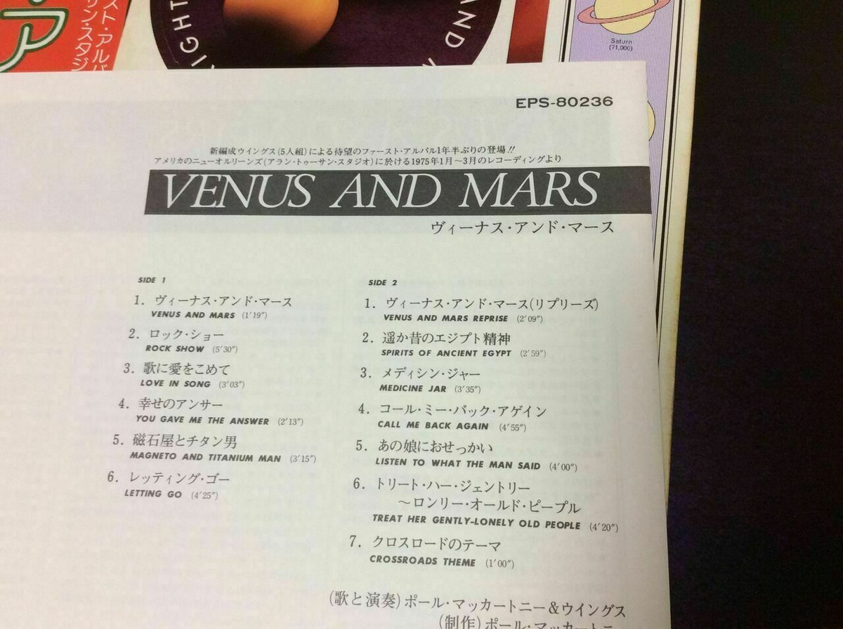 洋楽 LP VENUS AND MARS EPS-80236 LLD541 Paul McCartney