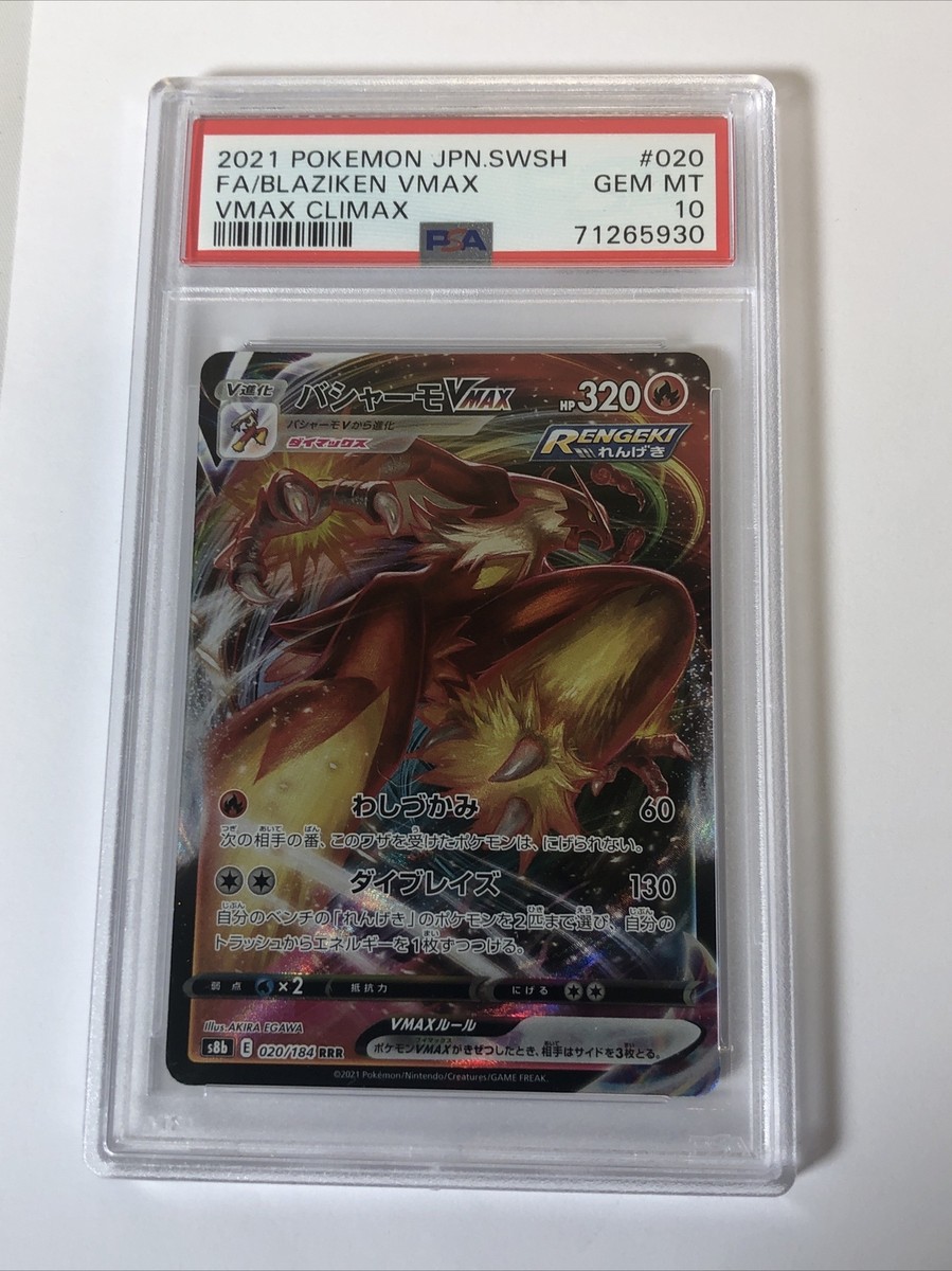 2021 Pokemon Japanese VMax Climax - Blaziken VMAX 020/184