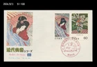 Art,Painting,Modern Art,Folkways,Costume,Umbrella,Japan 1983 FDC,Cover