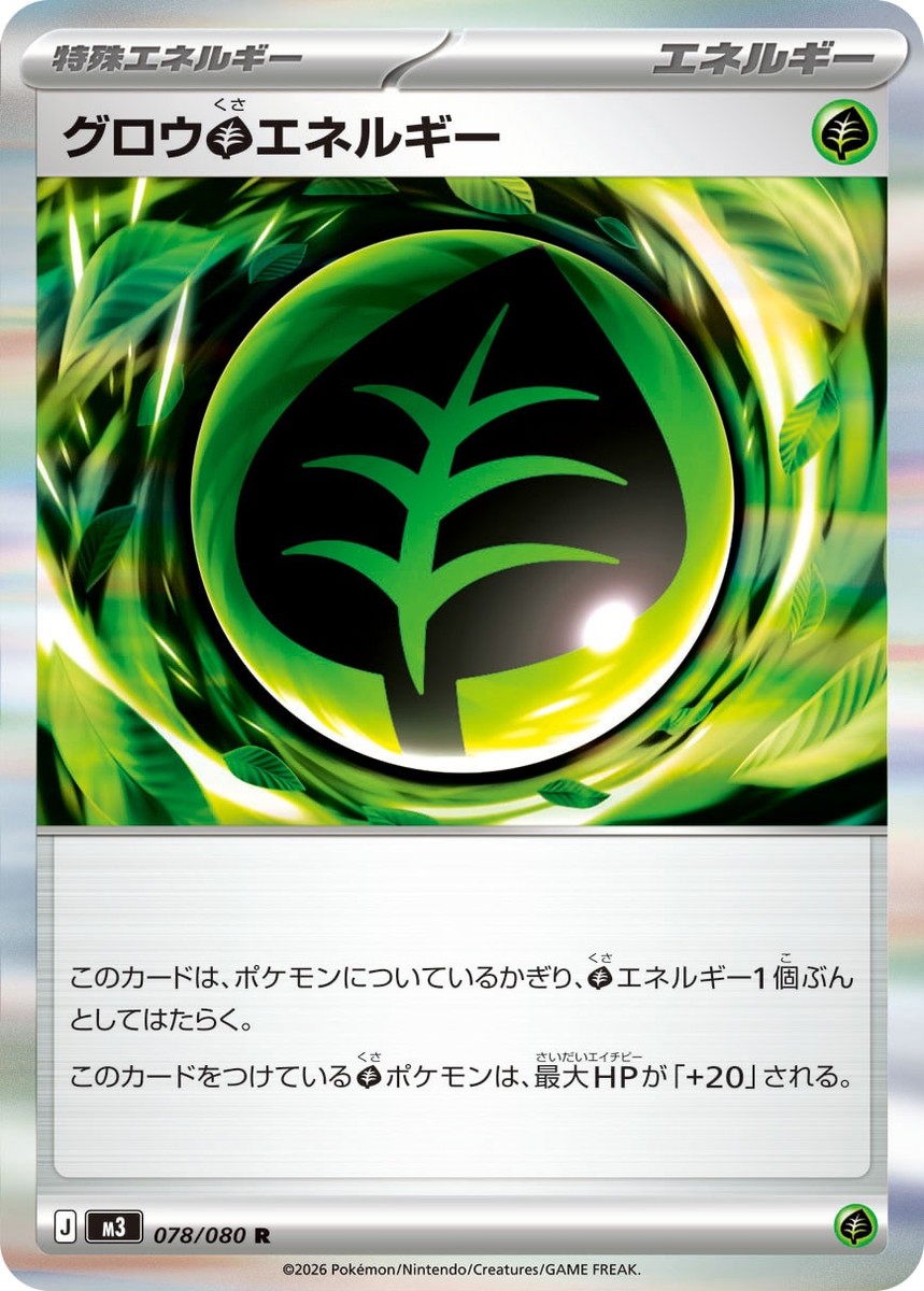 Pokemon Card Grow Grass Energy R 078/080 M3 Nihil Zero JP | eBay