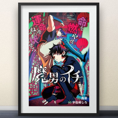 Ichi the Witch Chapter 33 Cover - 11x17'' Poster - anime manga shonen jump merch