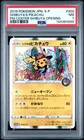2019 POKEMON JPN S PROMO POKEMON CENTER SHIBUYA OPENING SHIBUYA'S PIKACHU PSA 7