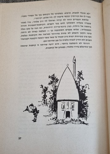 1974 Hebrew Wonderful Wizard of Oz baum Youth Phantasy Classic Designed ארץ עוץ - Picture 5 of 9