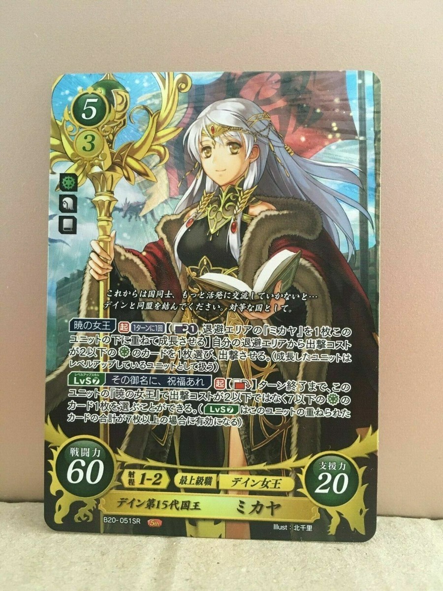デイン第15代国王ミカヤ B20-051SR+ ファイアーエムブレムサイファ