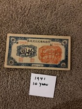 1941 Local Bank 10 Yuan Note