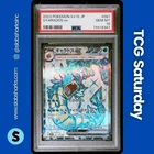 2023 POKEMON SCARLET & VIOLET EX JP #091/078 GYARADOS EX SUPER RARE PSA 10