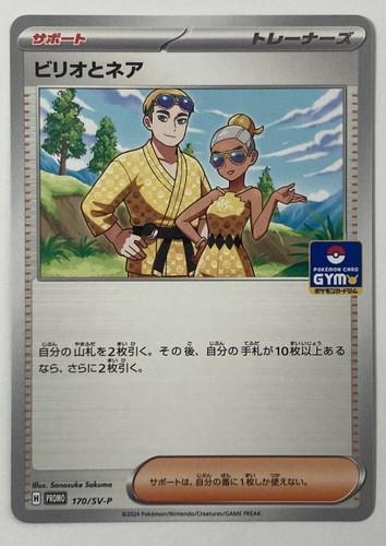 Near Mint Japanese Pokemon Gym Stamped Promo Cards (volume discount, combo ship)