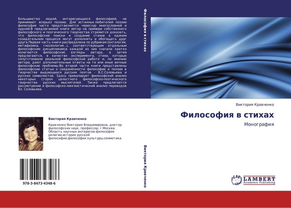 Filosofiq W Stihah Viktoriq Krawchenko-image