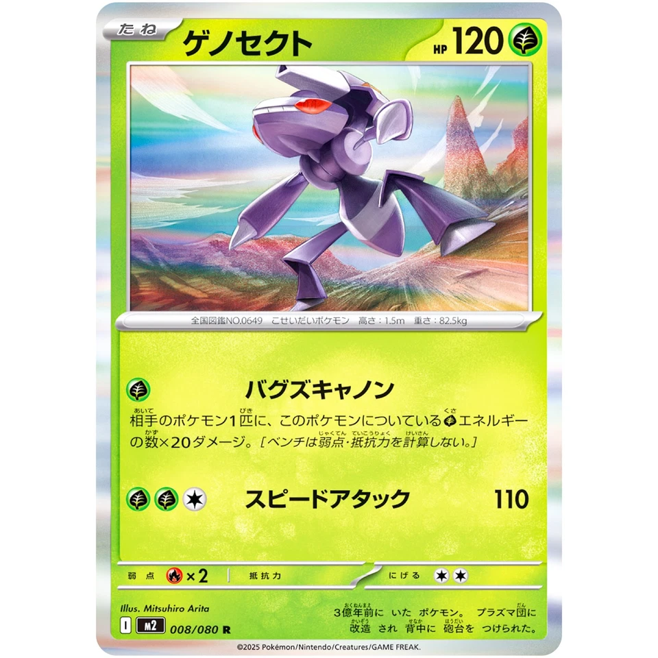 Genesect R 008/080 M2 Inferno X - Pokemon Card Japanese MEGA - Image 2 of 3