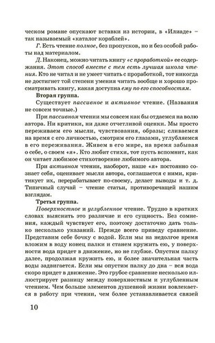 Russian Book Как читать книги для самообразования (1924). Поварнин С. И. - Picture 10 of 16