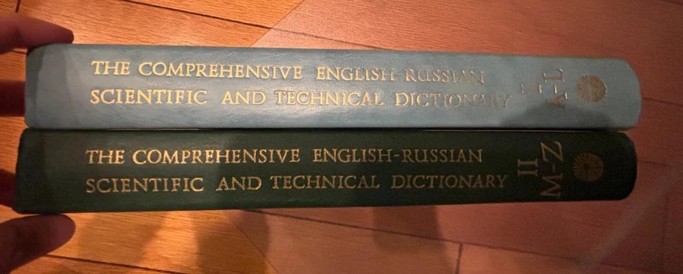 Большой англо-русский политехнический словарь 2 тома, 200,000 терм., 1991, Отл. - Image 2 of 4