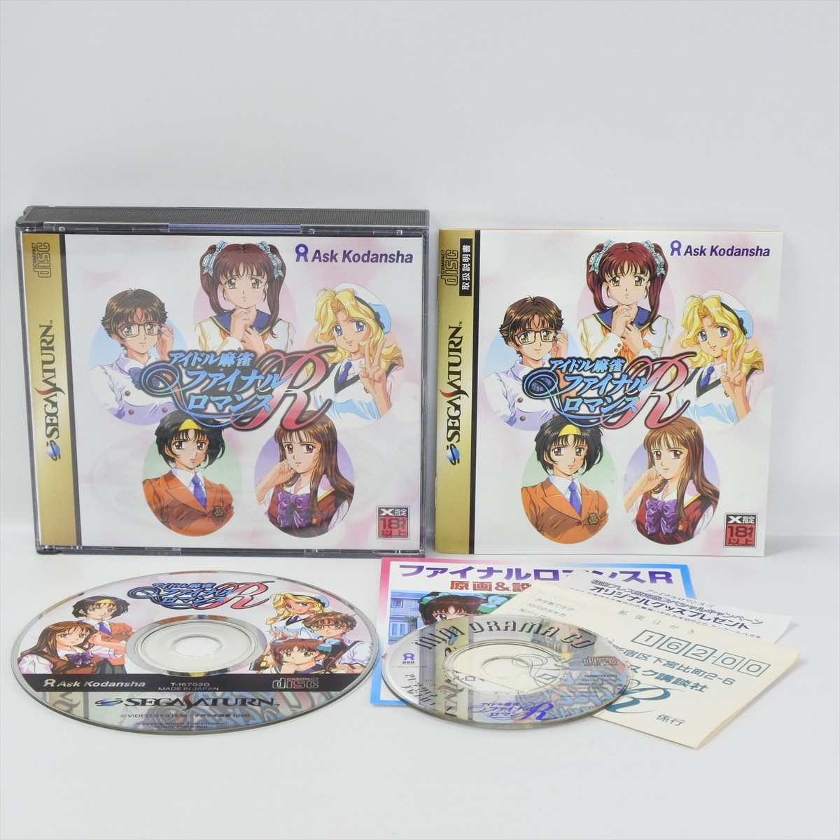 ゲーム Rea  S1 IDOL MAHJONG FINAL ROMANCE R T-16703G Sega Saturn 2174 ss | eBay