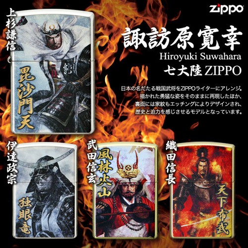 Encendedor de aceite Zippo Kenshin Uesugi Military Commander plateado de latón estuche regular - Imagen 7 de 12