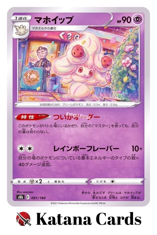 Alcremie C 081/184 S8B Vmax Climax - Pokemon Card Japanese | eBay