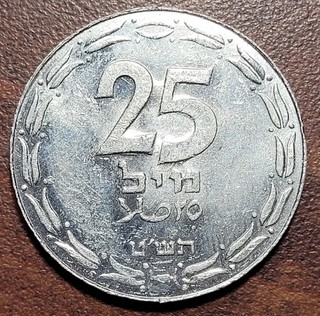 ISRAEL 1949 25 Mils JE5709 Closed Link EF XF Lustrous Aluminum Israeli Coin
