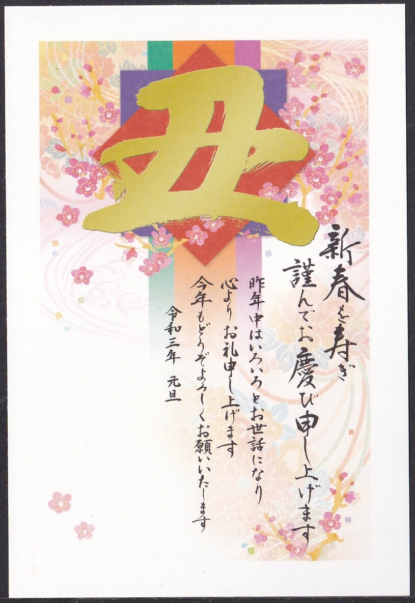 Japan new year postcard 2021 Otegaru Nenga set of 22 (jny2529-50