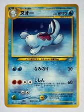 Quagsire Vintage Pokemon TCG Japanese Neo Genesis - LP