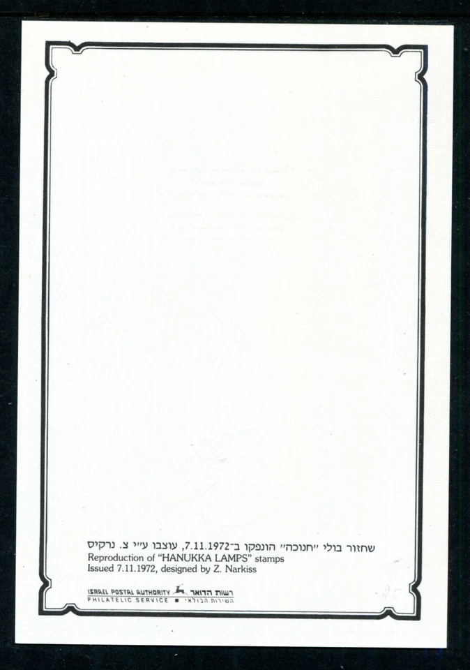 Israel Souvenir Leaf Carmel #37, Israel Stamp Week Hanukkah. 1988 - Image 2 of 2