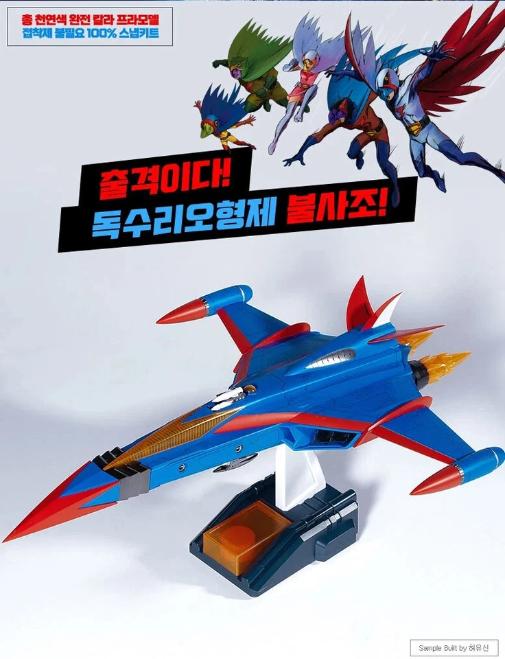 Academy Gatchaman God Phoenix Command Airplane MCP Colored Special Edition 2021 - Image 3 of 4