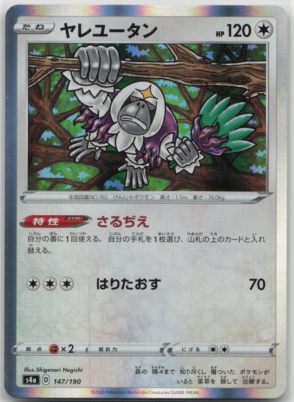Pokemon Japanese Oranguru S4a: Shiny Star V 147/190 NM