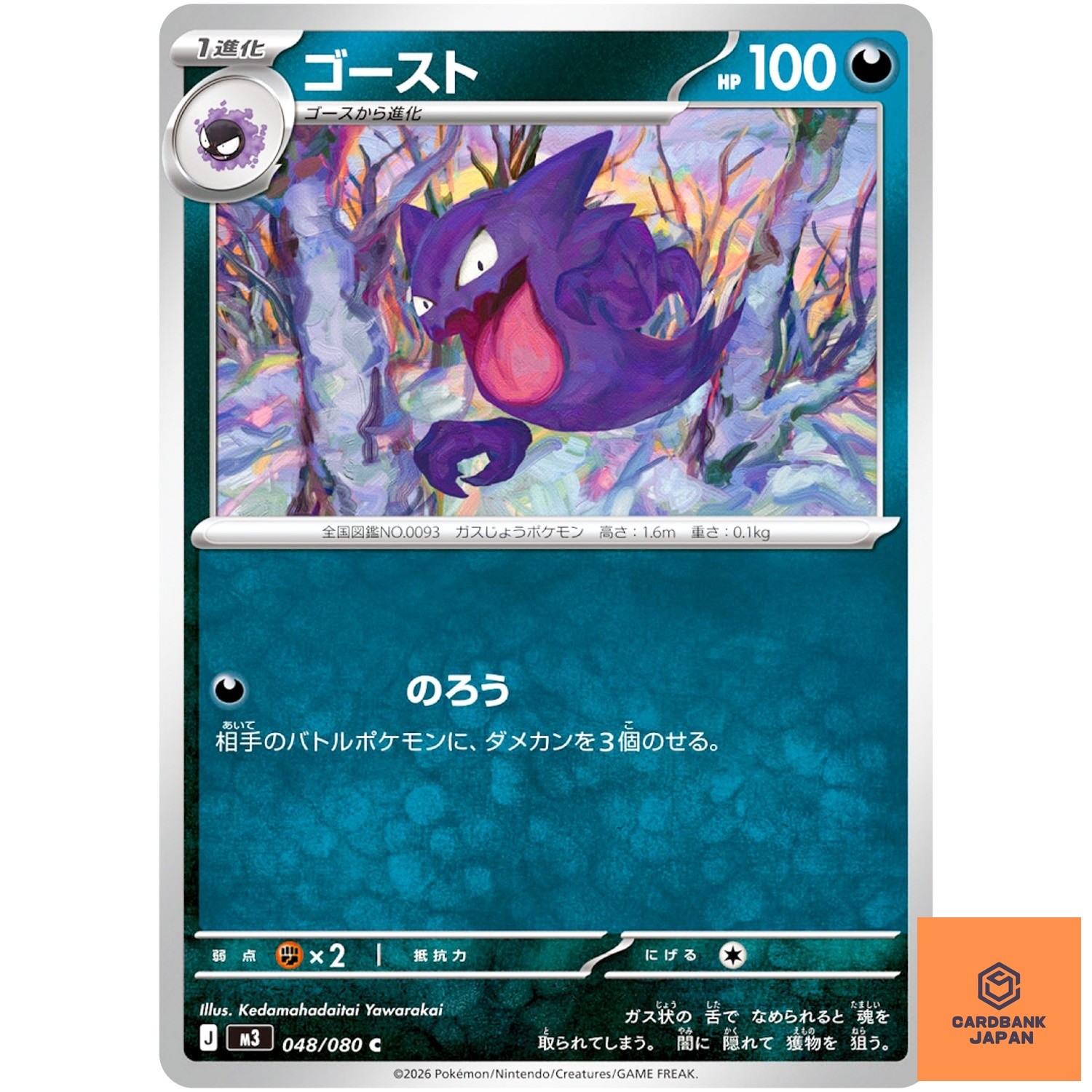 Haunter C 048/080 M3 Nihil Zero - Pokemon Card Japanese MEGA NM