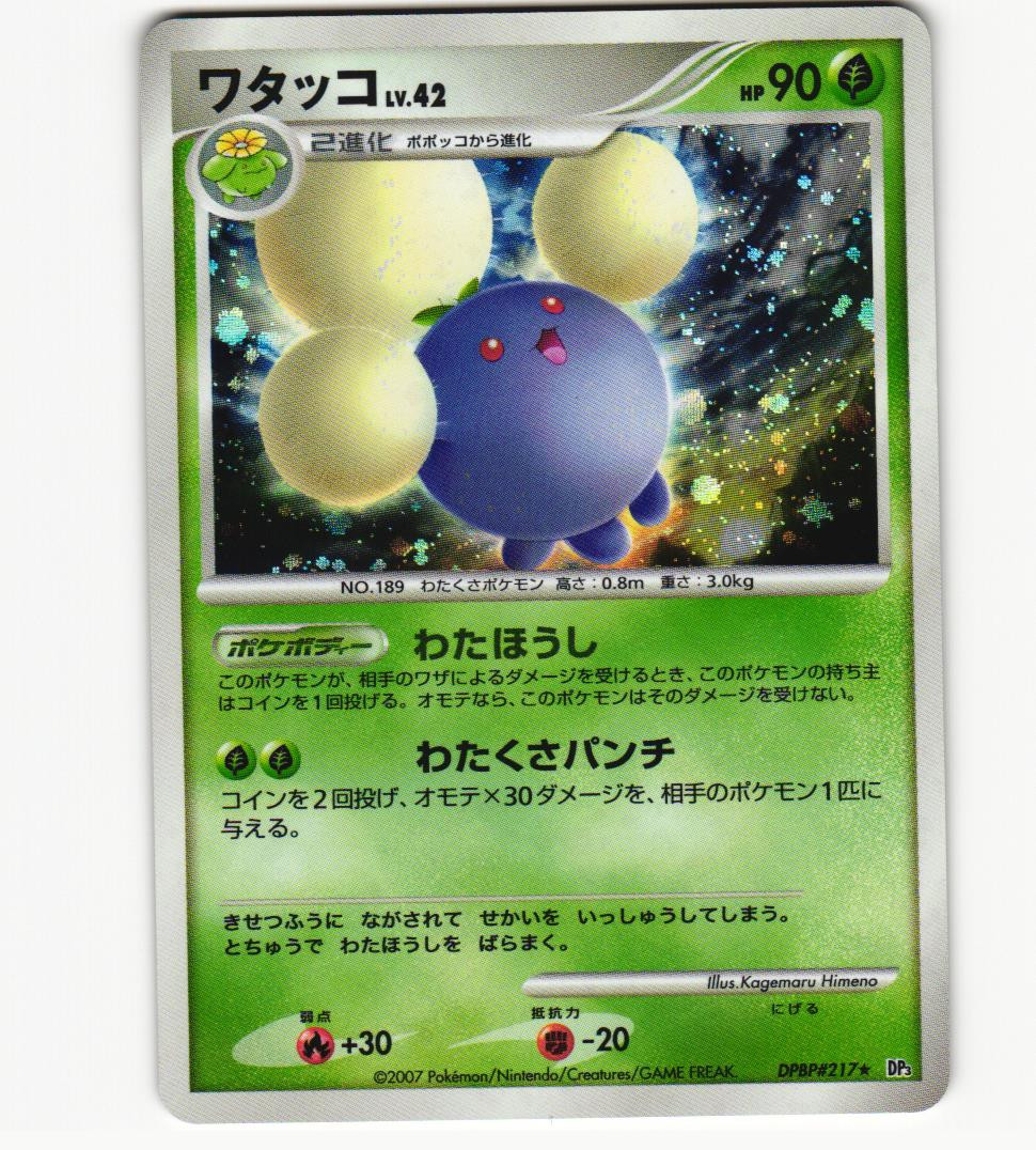 Jumpluff Holo Rare DPBP#217 DP3 Shining Darkness ULED LP Pokemon Japanese 2007